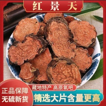 西藏红景天/产地直销货充足/保障正品/放心购买