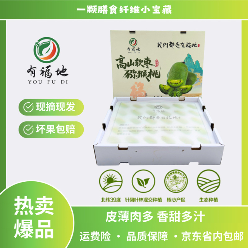 软枣猕猴桃礼盒装过节礼物单位发礼品都可以选择