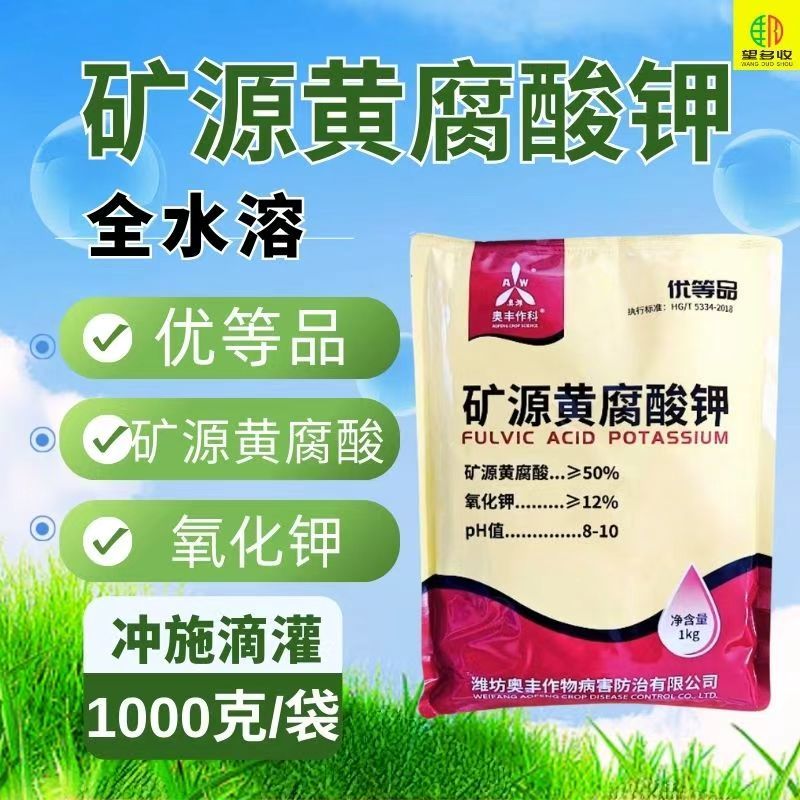 奥丰全水溶矿源黄腐酸钾促根壮苗调节酸碱抗重茬提肥效冲施肥