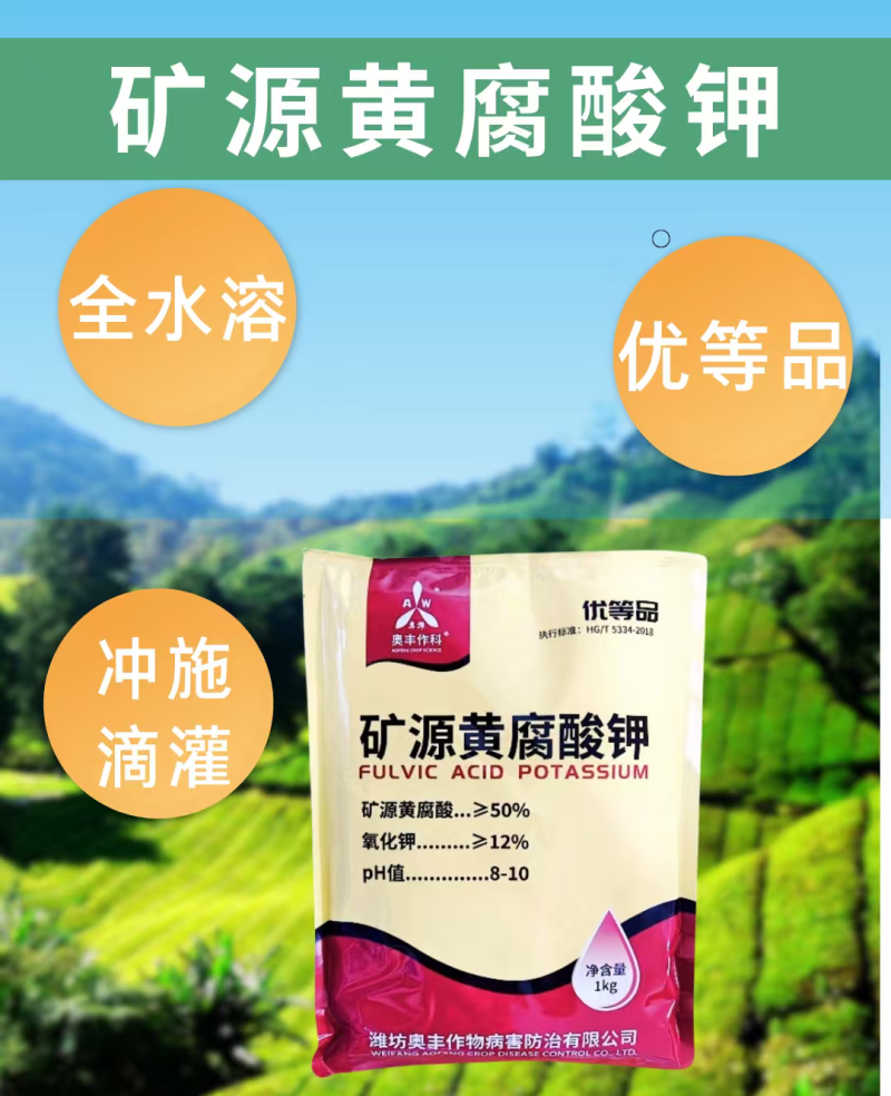 奥丰全水溶矿源黄腐酸钾促根壮苗调节酸碱抗重茬提肥效冲施肥