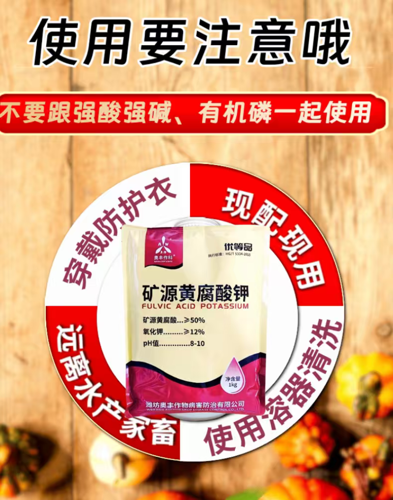 奥丰全水溶矿源黄腐酸钾促根壮苗调节酸碱抗重茬提肥效冲施肥