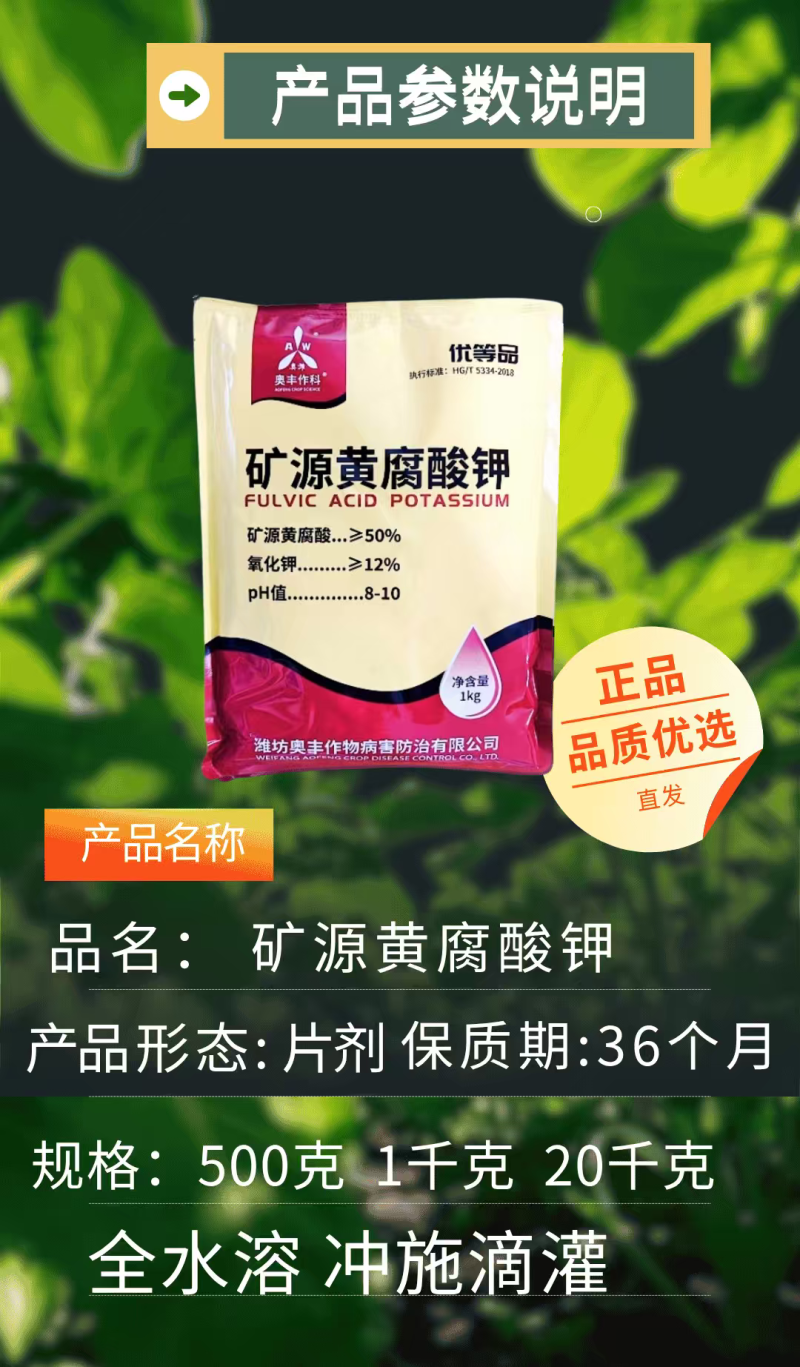 奥丰全水溶矿源黄腐酸钾促根壮苗调节酸碱抗重茬提肥效冲施肥