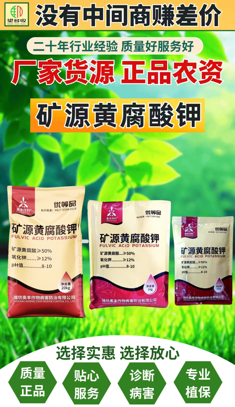 奥丰全水溶矿源黄腐酸钾促根壮苗调节酸碱抗重茬提肥效冲施肥