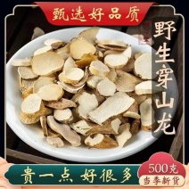 穿山龙/产地东北品质保障/放心购买10年老店铺
