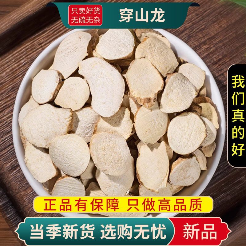 穿山龙/产地东北品质保障/放心购买10年老店铺