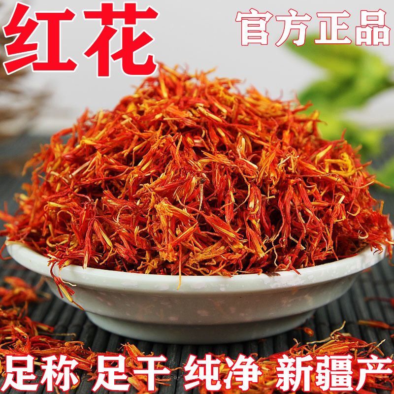 新疆红花/正品好货/产地值供/不掺假/放心购买