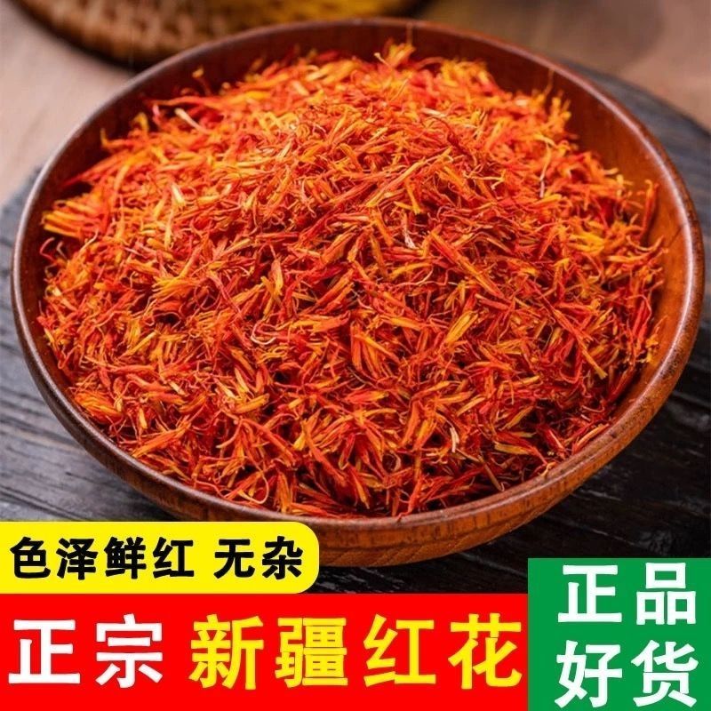 新疆红花/正品好货/产地值供/不掺假/放心购买