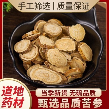 苦参/东北产地/当季现货/质量保障/全年有货