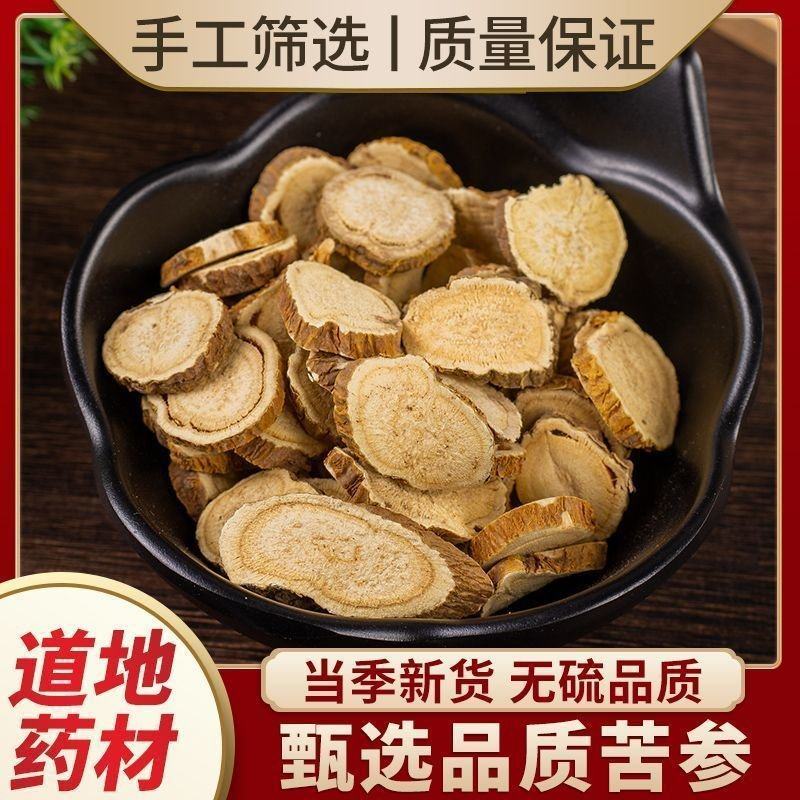 苦参/东北产地/当季现货/质量保障/全年有货