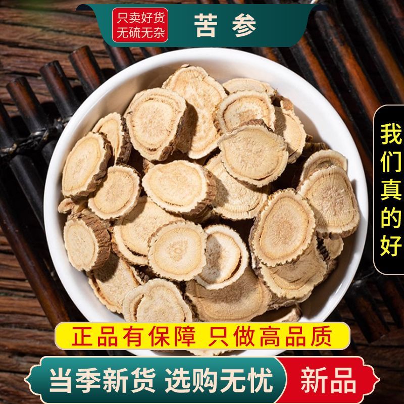 苦参/东北产地/当季现货/质量保障/全年有货