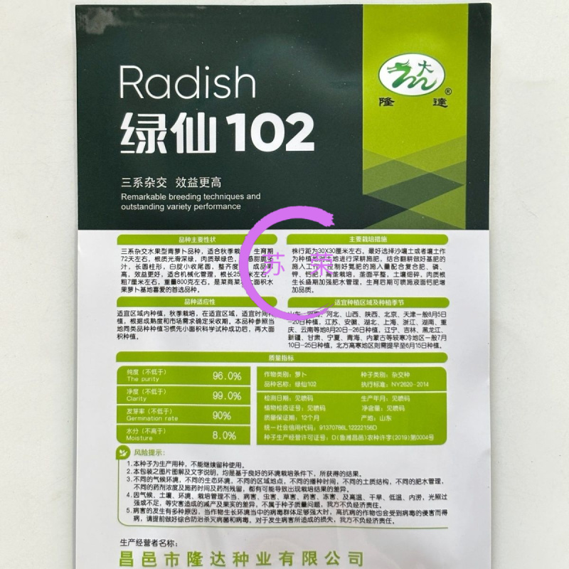 绿仙102水果青萝卜种子甜脆多汁青萝卜抗病高产农家蔬菜种