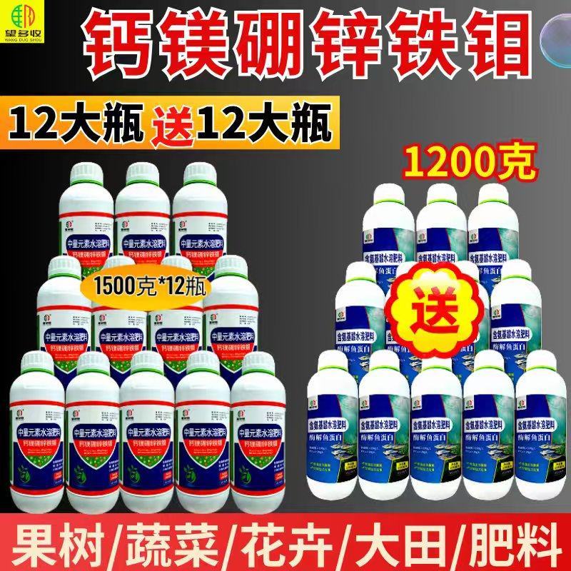 钙镁硼锌铁钼叶面肥六元素同补防裂增重膨果提品质果树蔬菜