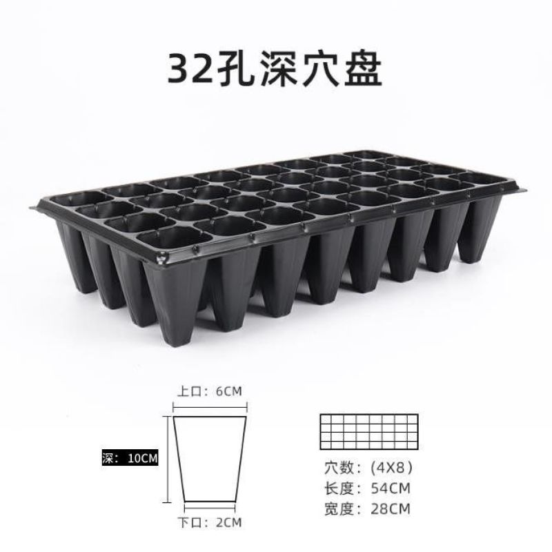 加深穴盘32孔50孔72孔穴盘加厚加深林木穴盘
