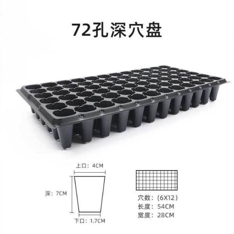 加深穴盘32孔50孔72孔穴盘加厚加深林木穴盘