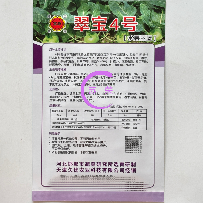 翠宝4号苤蓝种子春秋两季栽培脆甜无纤维球形扁圆苤兰种