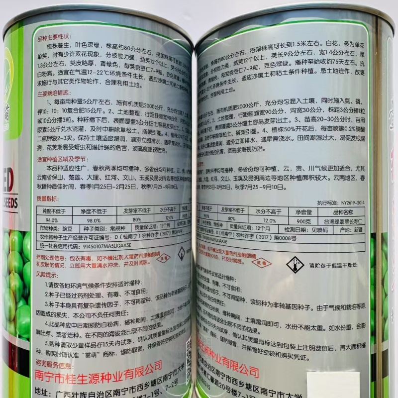 台湾绿翡翠长寿仁豌豆种子进口豌豆种子分枝能力强丰产性好