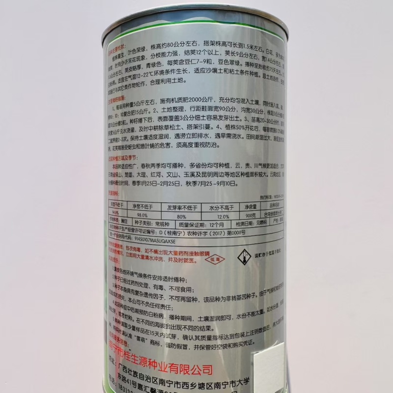 台湾绿翡翠长寿仁豌豆种子进口豌豆种子分枝能力强丰产性好