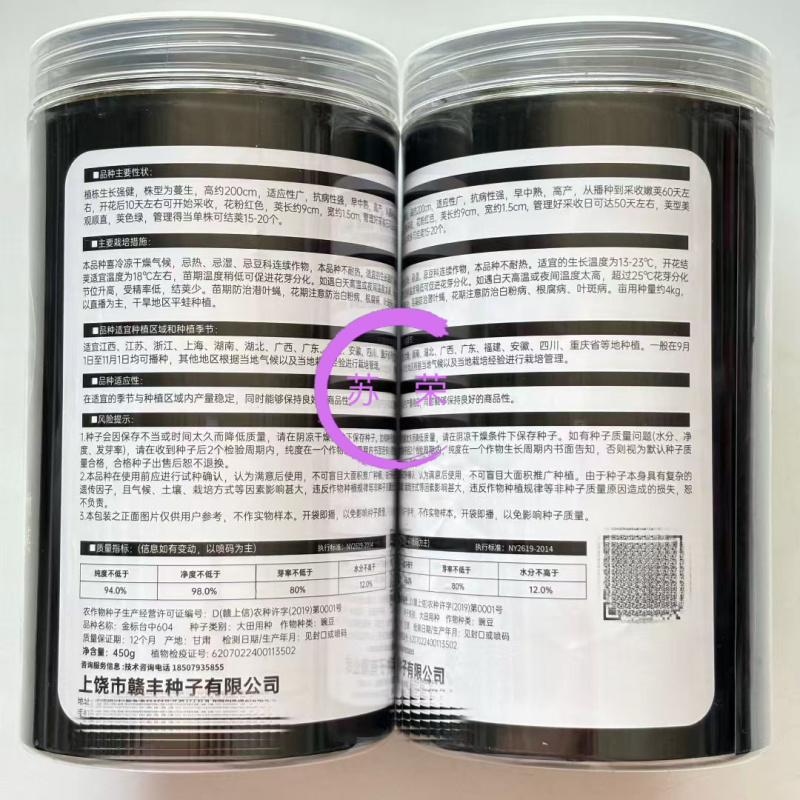 台中604荷兰豆种子早中熟蔓生分枝强荚长月牙形高产抗病