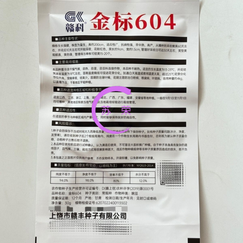 赣科金标604食荚荷兰豆种子清香脆嫩高产耐寒抗病商品