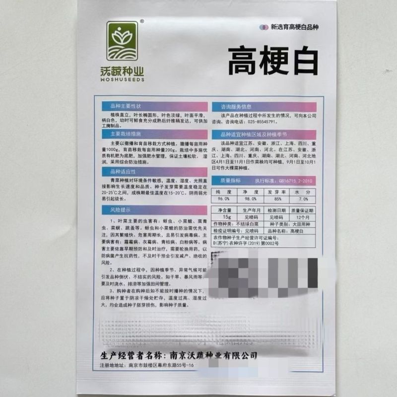高梗白菜种子阳台庭院大田蔬菜种四季青菜种子小白菜种