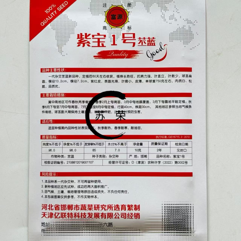 紫宝1号苤蓝种子紫苤蓝耐热耐寒耐抽苔苤兰种阳台盆栽庭院种
