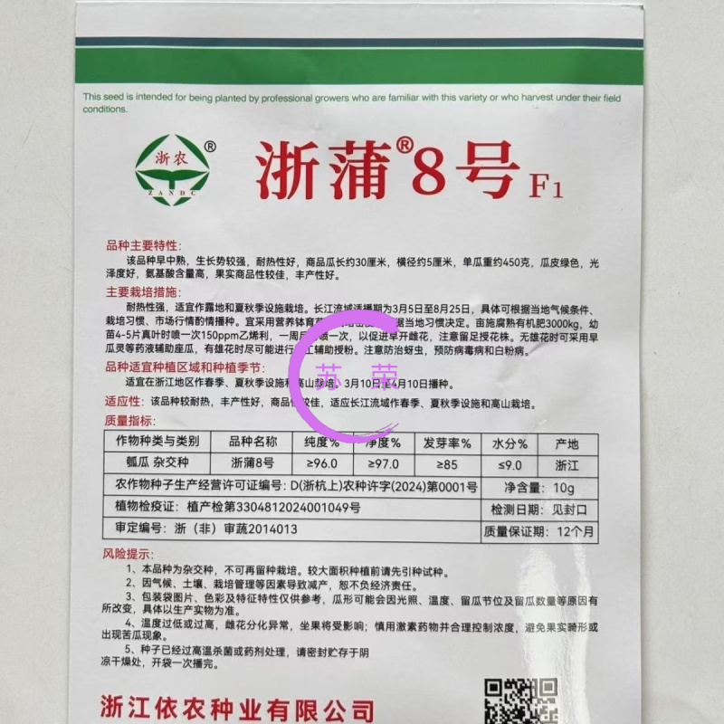 浙浦8号瓠瓜种子早中熟杂交一代瓜皮绿色长棒型蒲瓜种子春秋