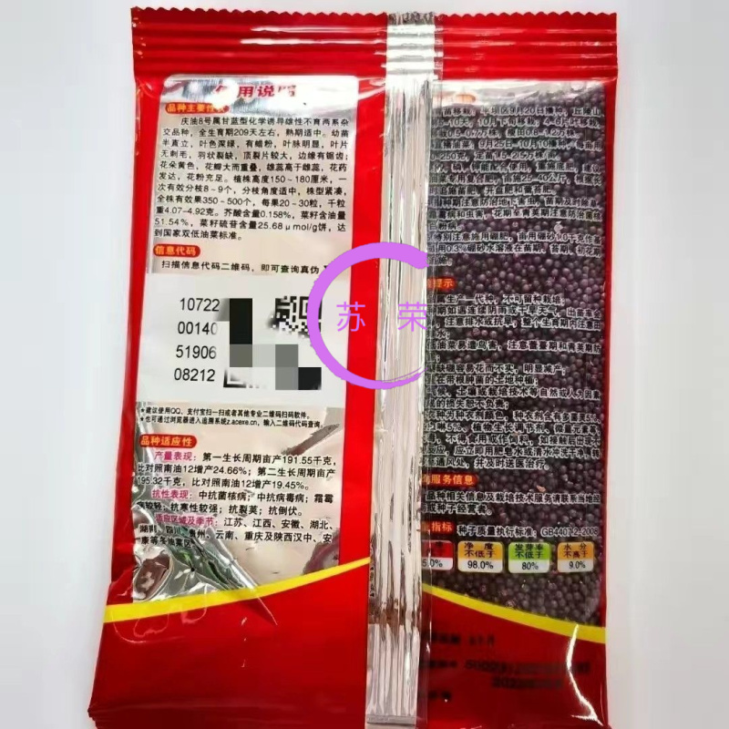 庆油8号油菜种子大籽抗病抗倒伏高产油菜种