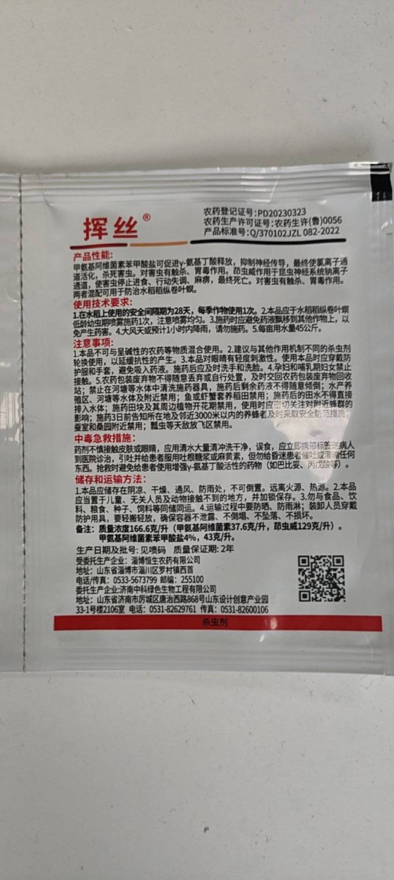 甲维·茚虫威+虱螨脲复配虫螨双除杀虫剂高效农药菜青虫水