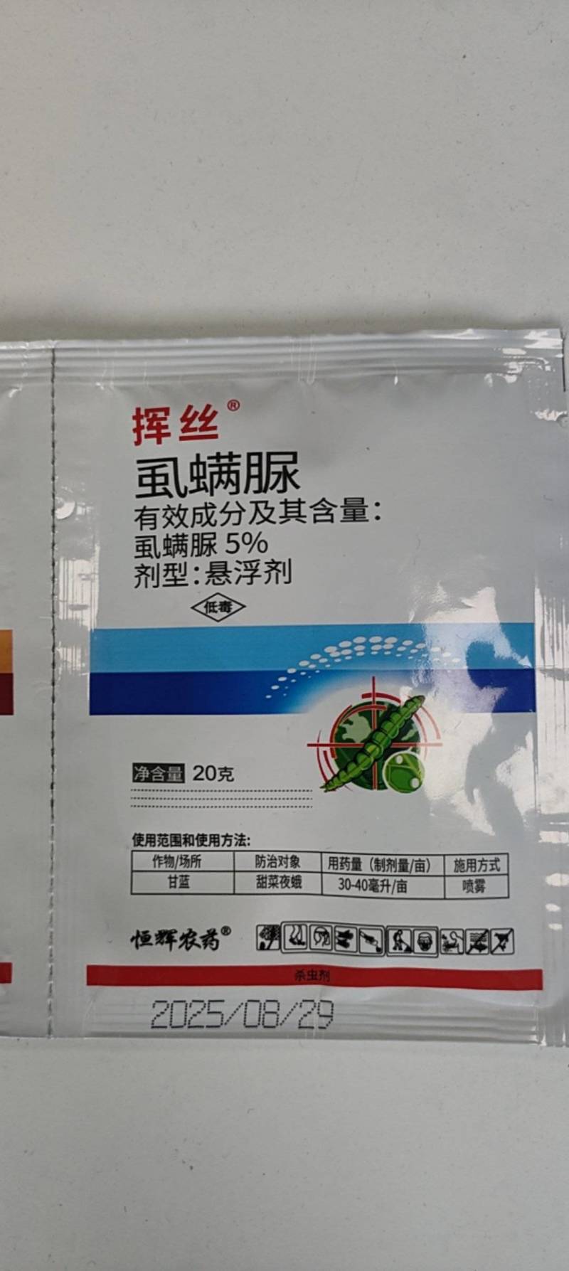 甲维·茚虫威+虱螨脲复配虫螨双除杀虫剂高效农药菜青虫水