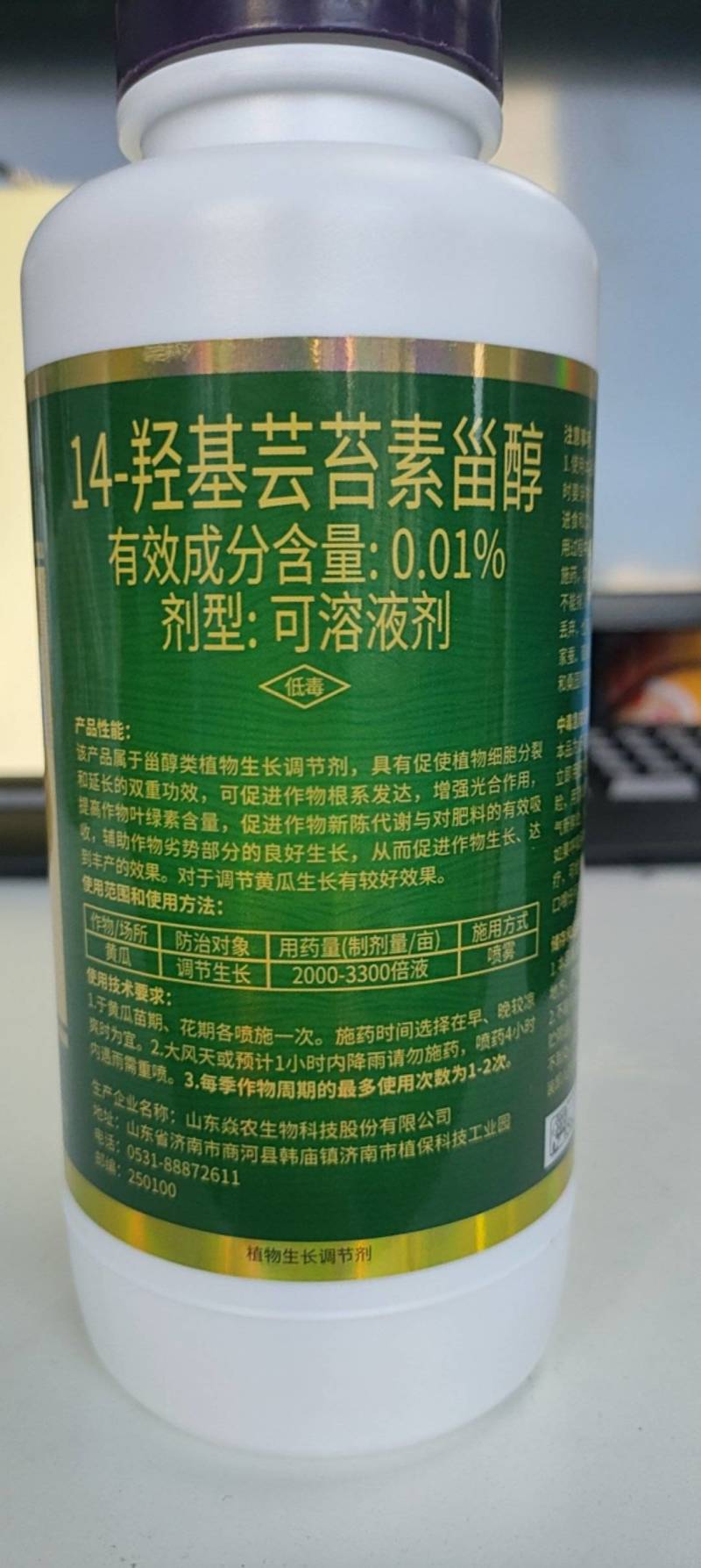 14羟基芸苔素内酯天然甾醇0.01%保花保果