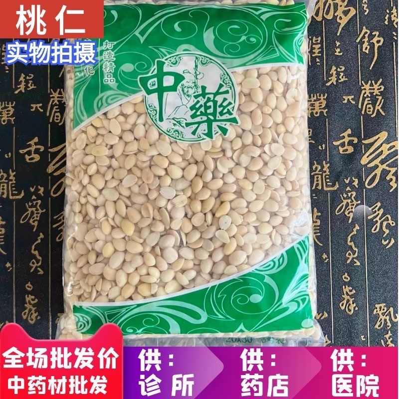山桃仁中药材去皮桃仁带皮桃仁规格齐全批发零售