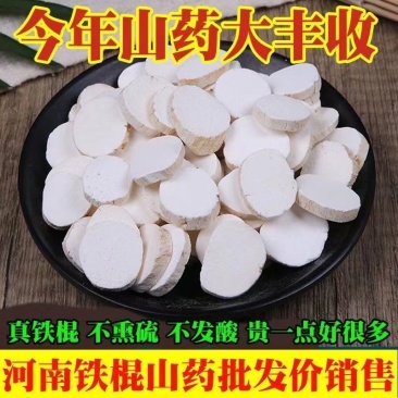 山药中药材怀山药正品麸炒怀山药批发零售量大来电谈价