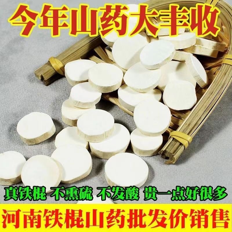 山药中药材怀山药正品麸炒怀山药批发零售量大来电谈价