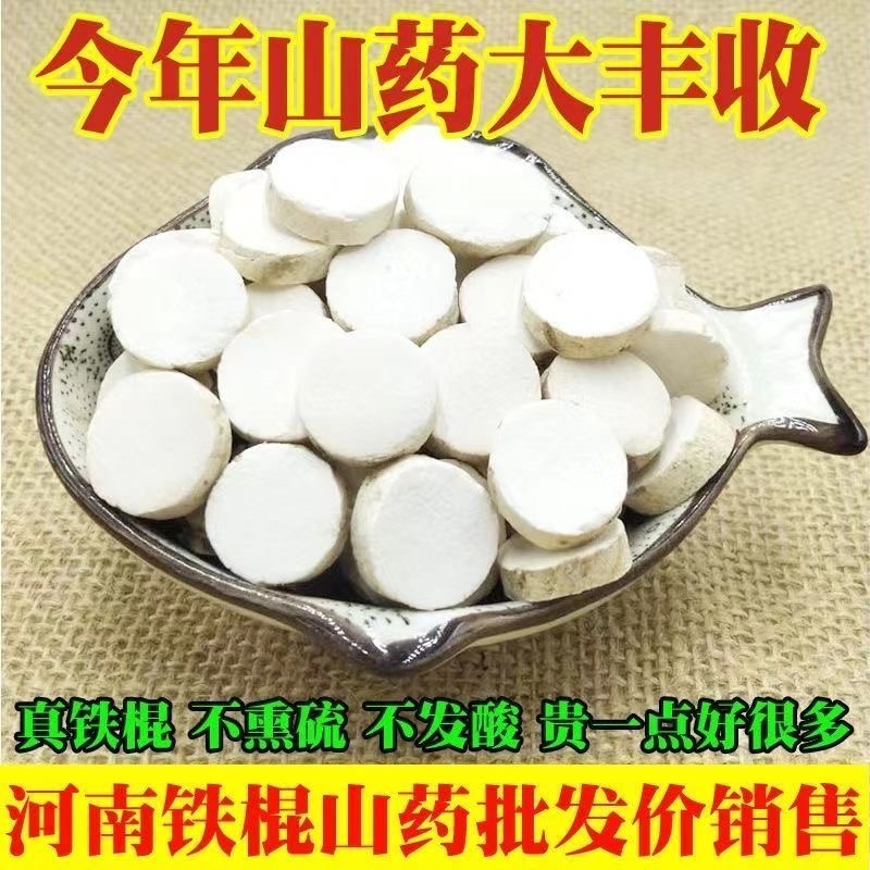 山药中药材怀山药正品麸炒怀山药批发零售量大来电谈价