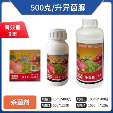 富美实扑海因500克/升异菌脲（悬浮剂），正品保障