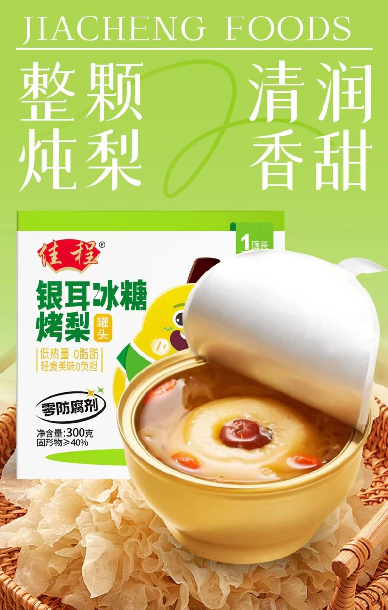 银耳冰糖烤梨