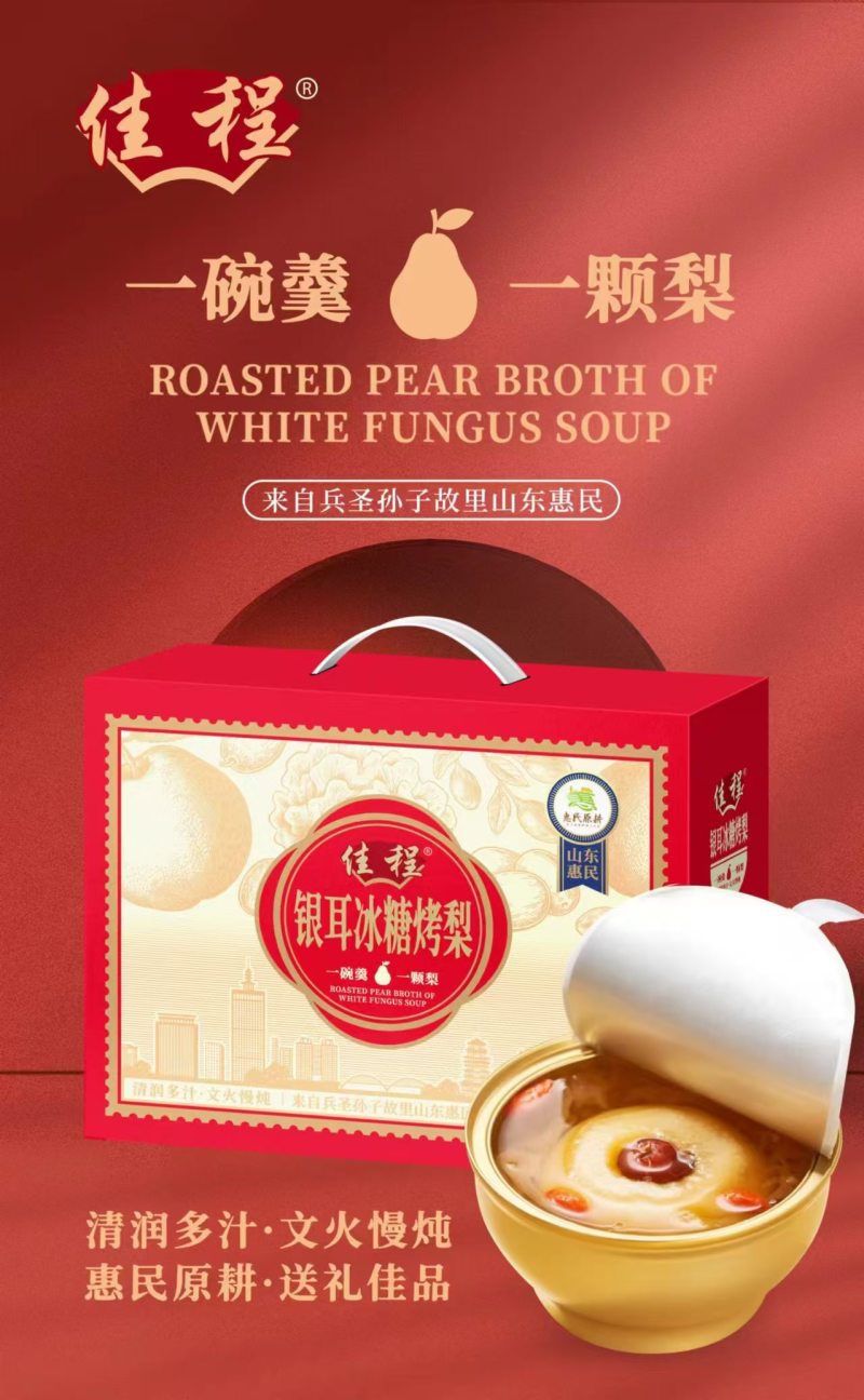 银耳冰糖烤梨