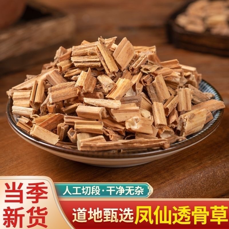 透骨草凤仙透骨草新货无杂质正品透骨草批发零售