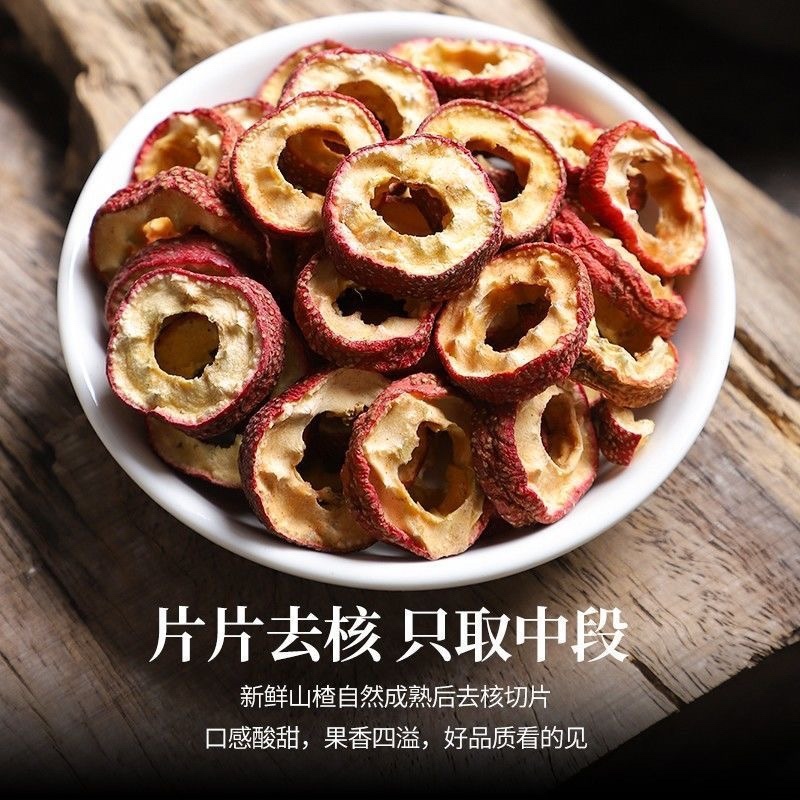 山楂中药材生山楂片精品无硫规格齐全批发零售货真价实