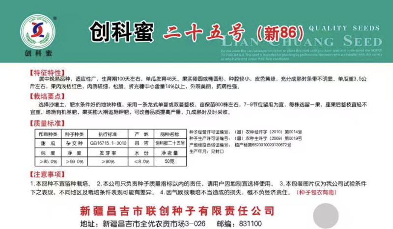 创科蜜二十五号新86哈蜜瓜抗病种腔较小果肉质转细
