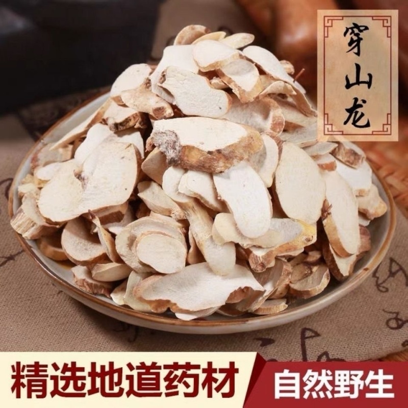 穿山龙新货无硫中药材规格齐全批发零售正品保真
