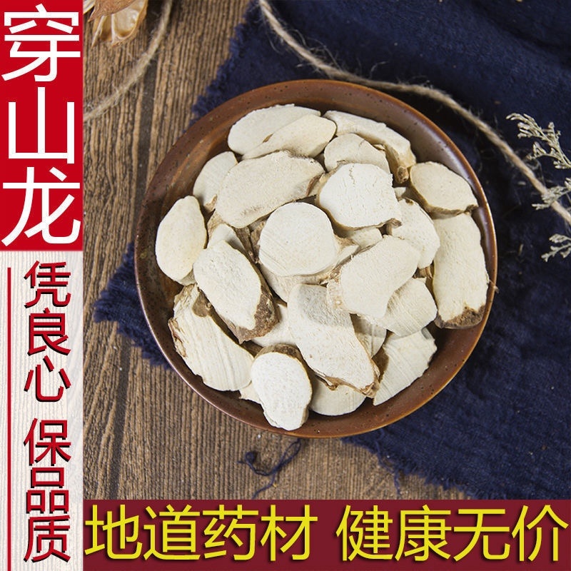 穿山龙新货无硫中药材规格齐全批发零售正品保真