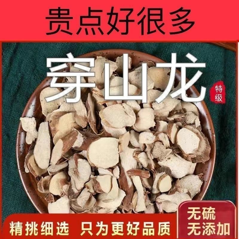 穿山龙新货无硫中药材规格齐全批发零售正品保真
