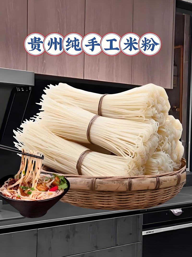 贵州干米粉（500克）