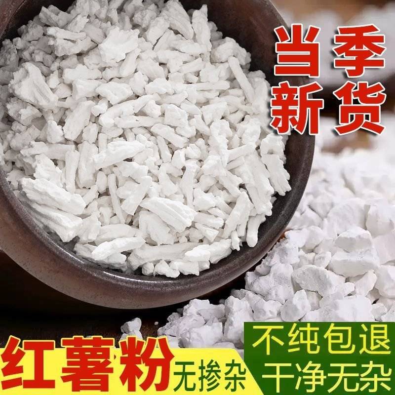 当季红薯淀粉预售