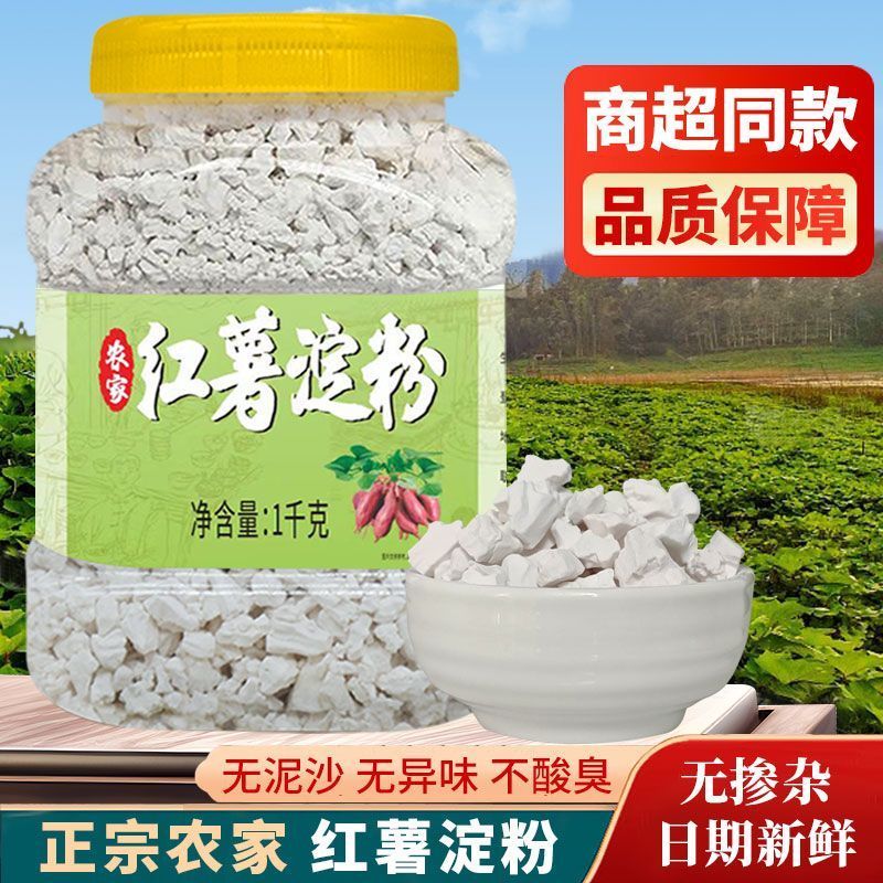当季红薯淀粉预售