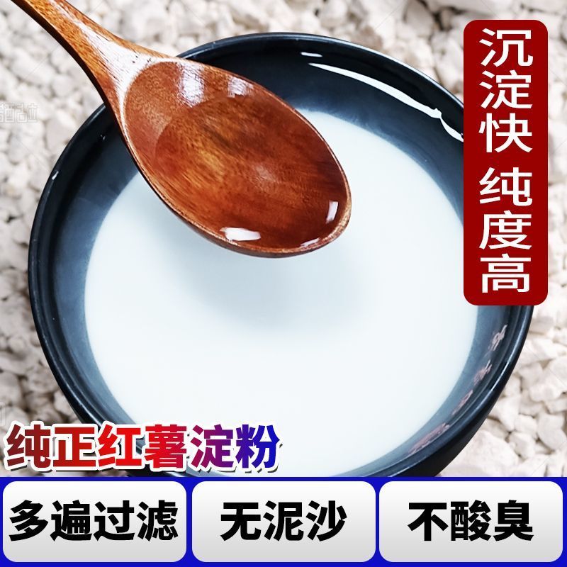 当季红薯淀粉预售
