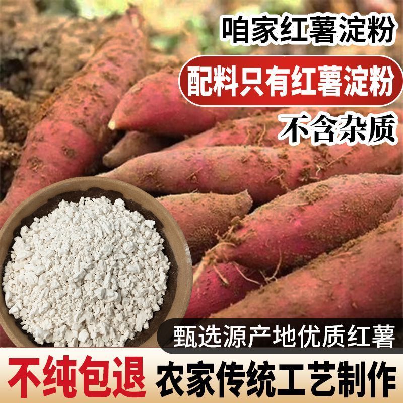 当季红薯淀粉预售