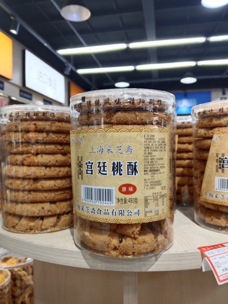 食品