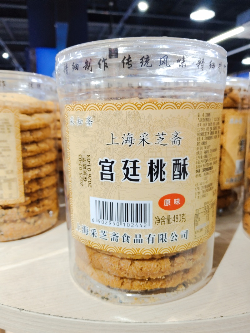 食品